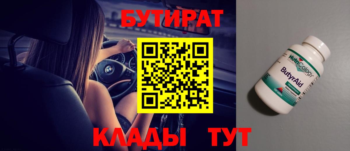 Бутират BDO 33% Югорск