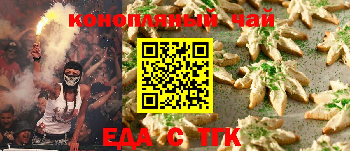 Югорск  Печенье с ТГК конопля  Вход с VPN 