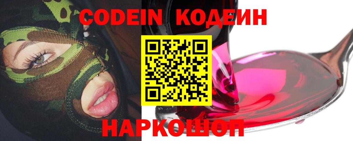 Югорск  Codein напиток Lean (лин)  Вход с VPN  Кодеин Purple Drank 