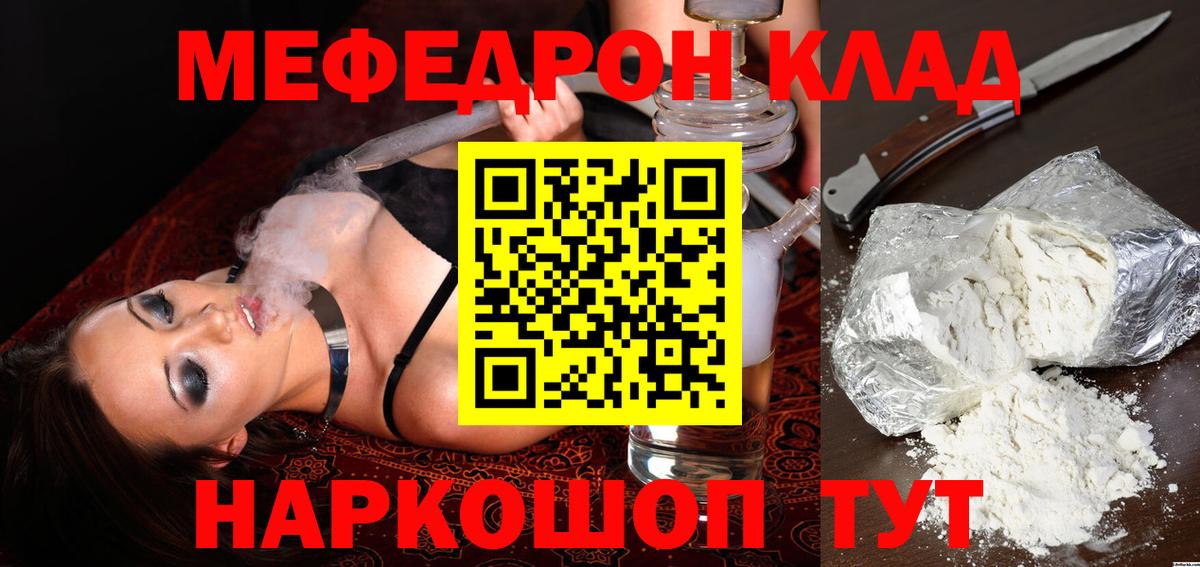 Меф мяу мяу Югорск