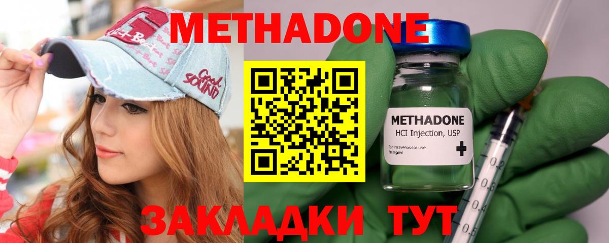 МЕТАДОН methadone Югорск