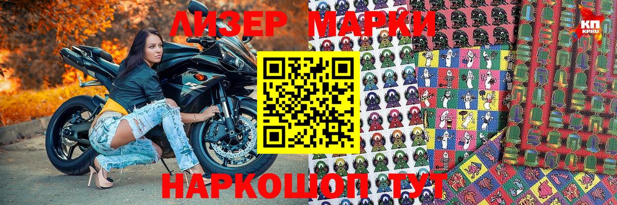 Наркотические марки 1500мкг Югорск